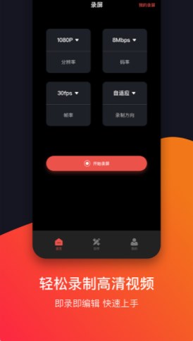 錄屏剪輯軟件