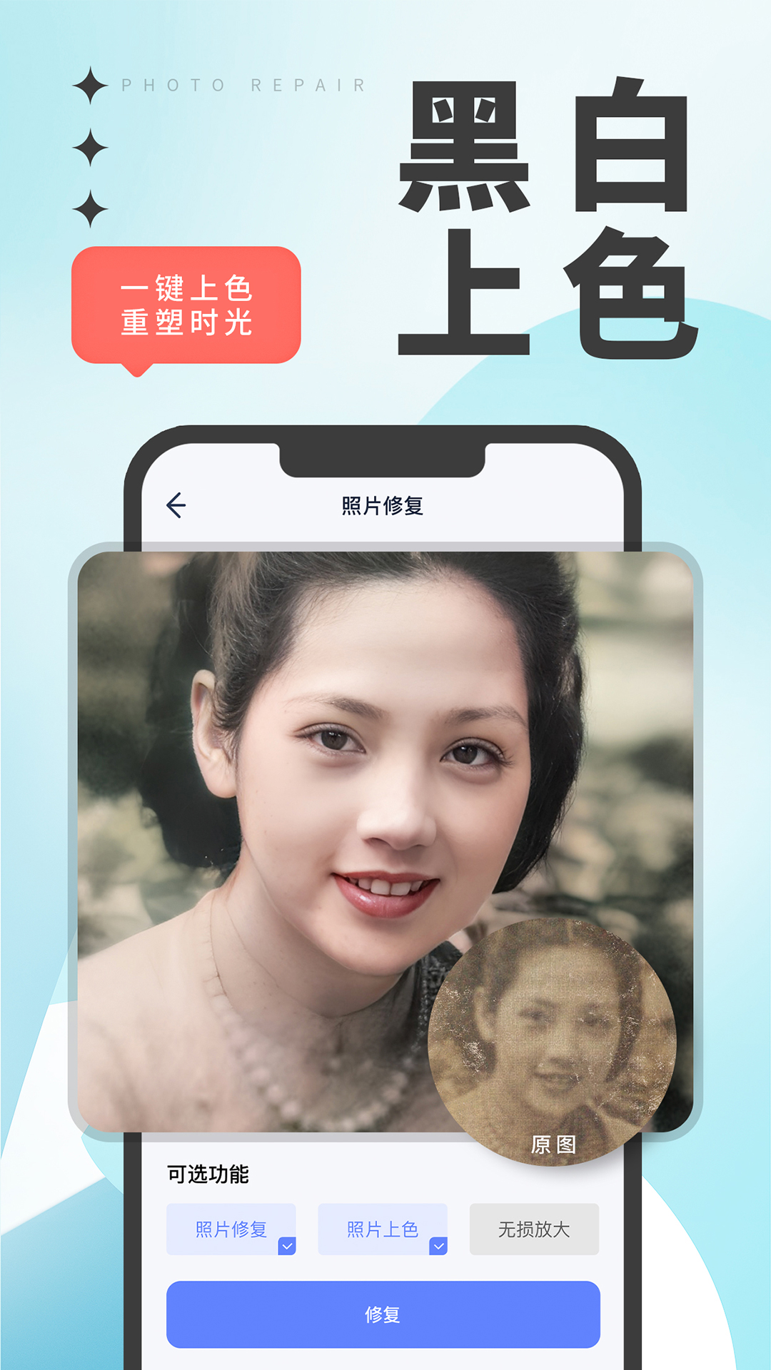優眾照片修復翻新