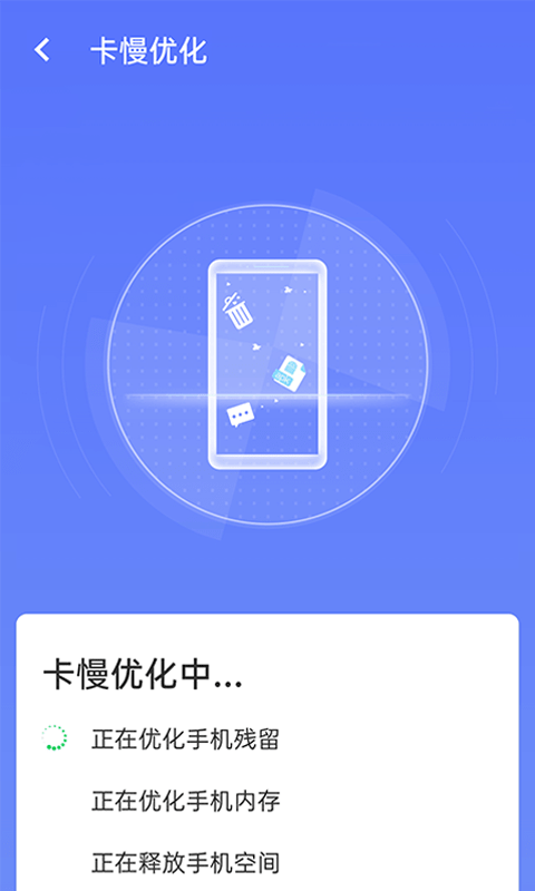 暢享優化大師