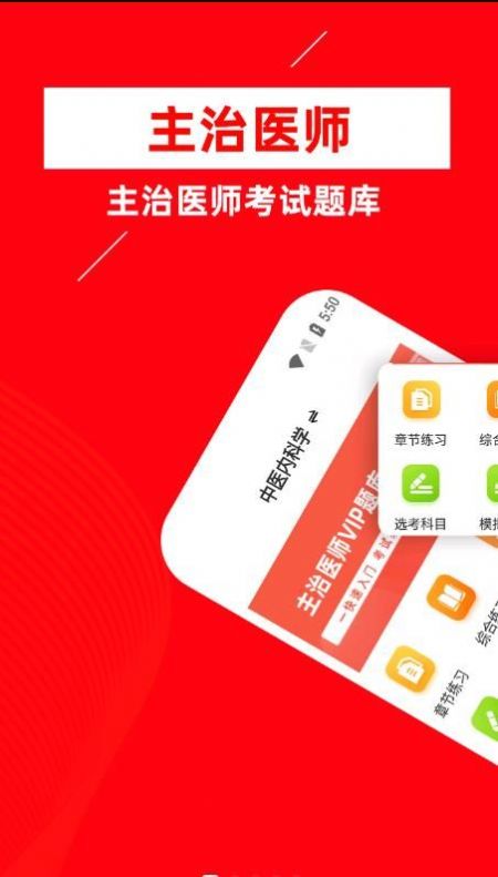 主治醫(yī)師牛題庫