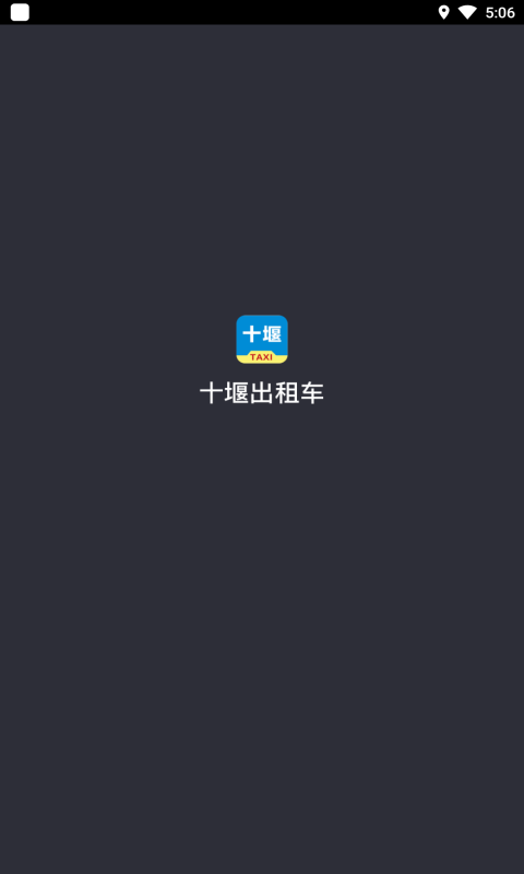 十堰出租車司機