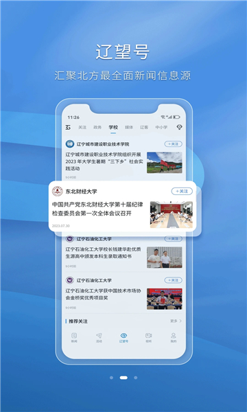 遼望新聞