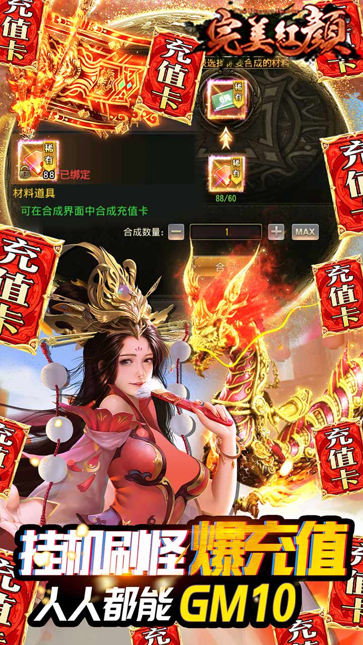完美紅顏BT 果盤版
