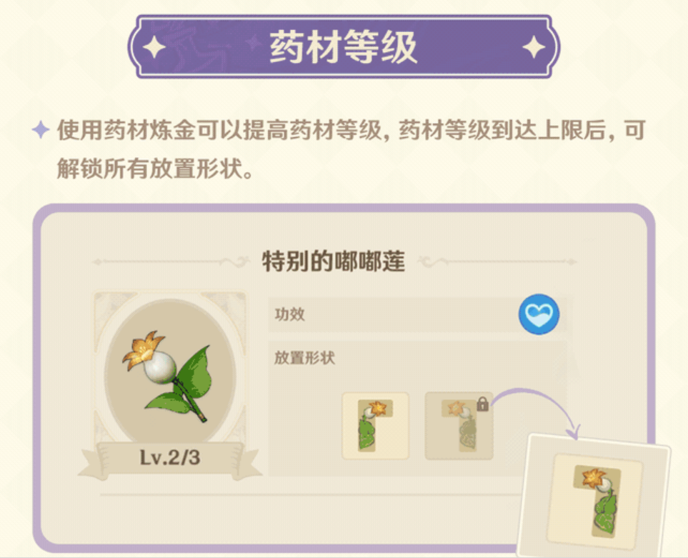 《原神》升煉研巧萬策金玩法攻略