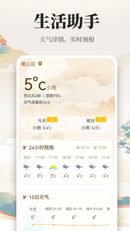 萬年歷日歷通