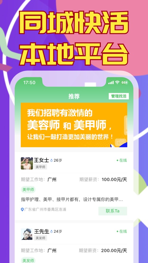 同城快活