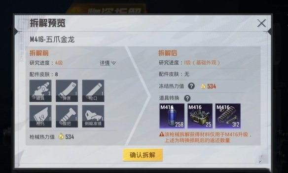 《和平精英》實(shí)用槍械拆解功能介紹