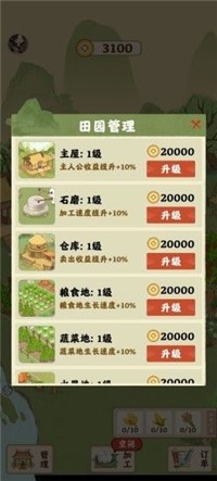 田園人家
