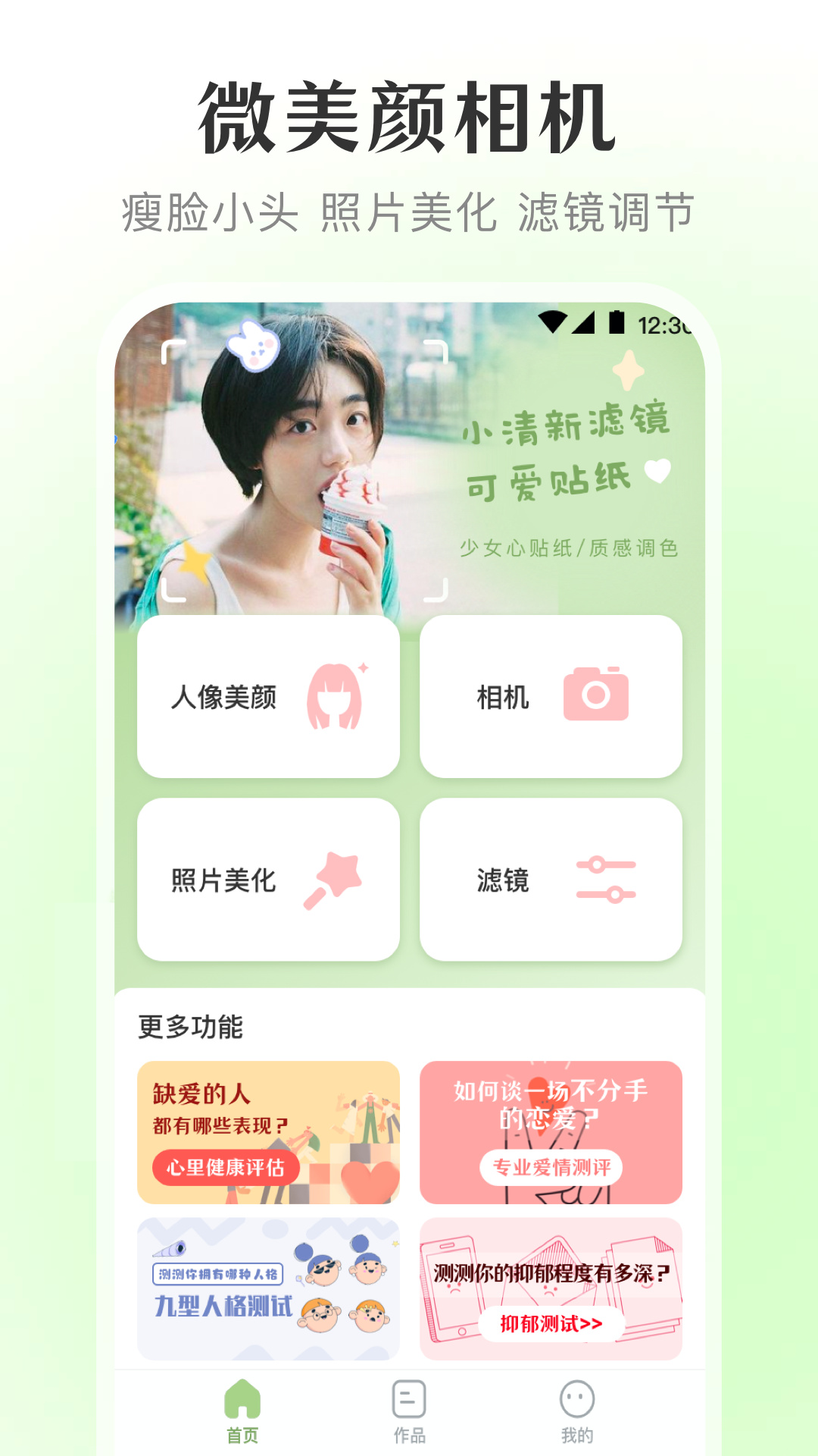 修圖微美顏