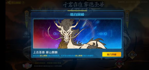 《奧拉星手游》霧山麒麟突破攻略