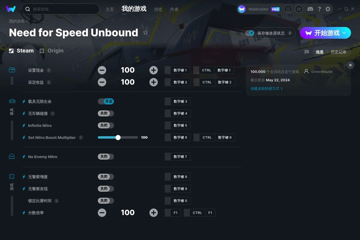 《極品飛車：不羈》v2024.05.22十一項修改器[GreenHouse]