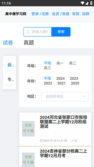 高中僧學(xué)習(xí)網(wǎng)