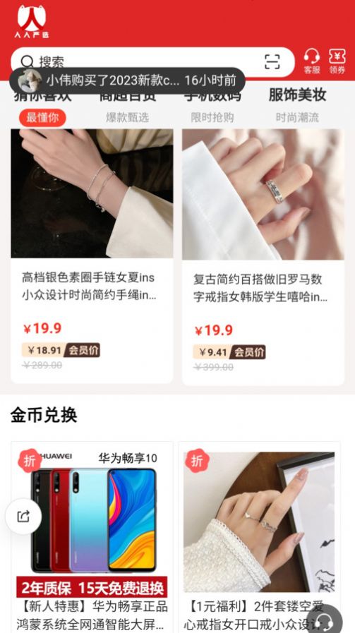 人人嚴選