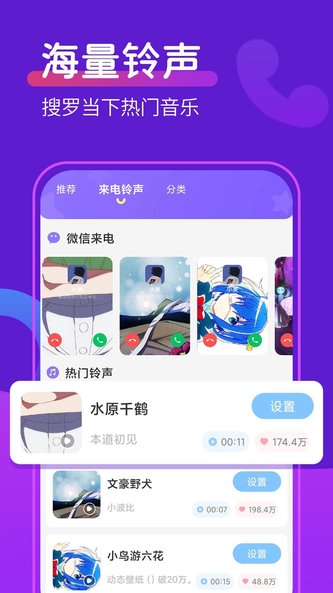 動態桌面鈴聲