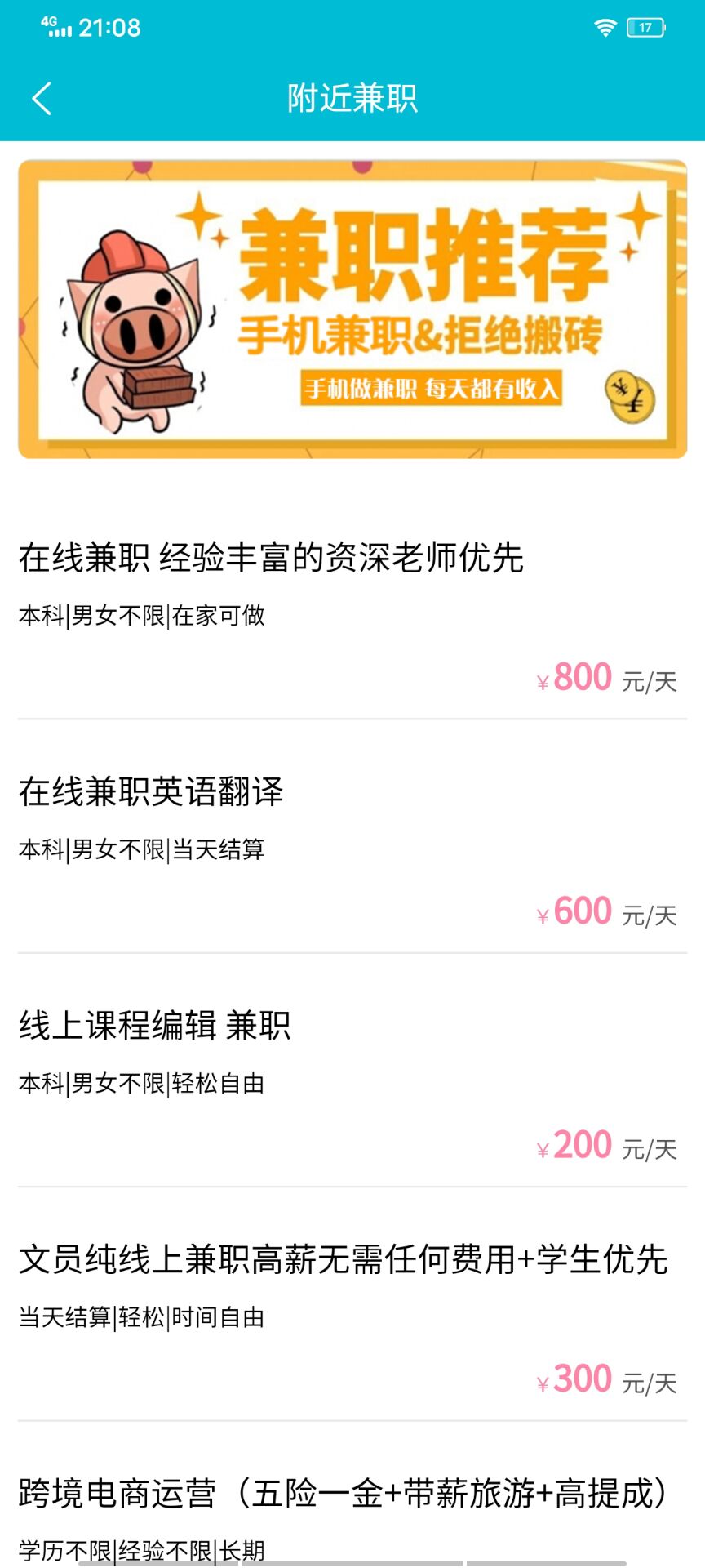 貝兼職