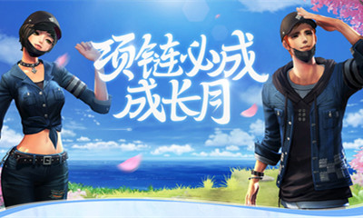 2021《劍靈》項(xiàng)鏈必成成長月活動