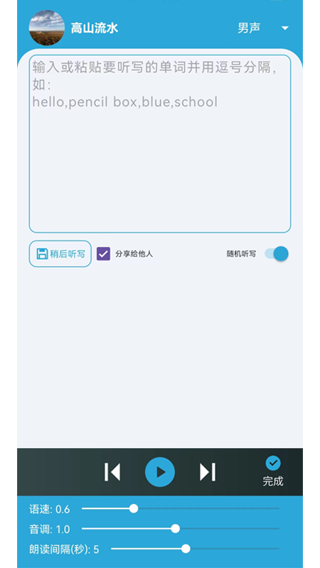 小文聽(tīng)寫(xiě)