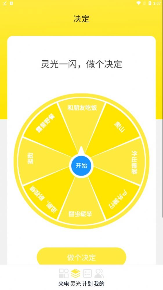 靈光來(lái)電