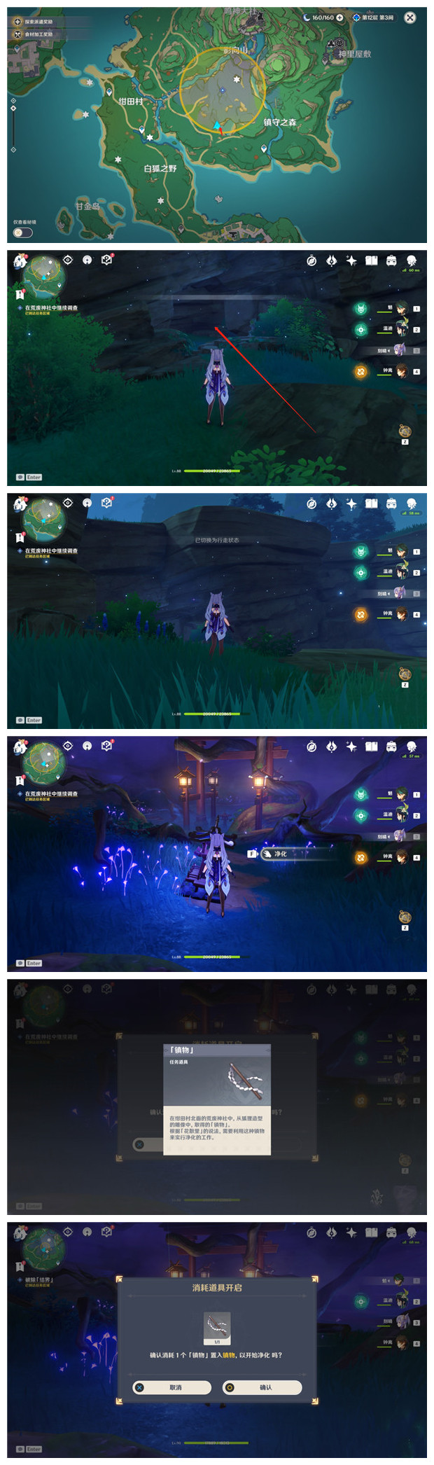 《原神》前往鳴神大社解密攻略