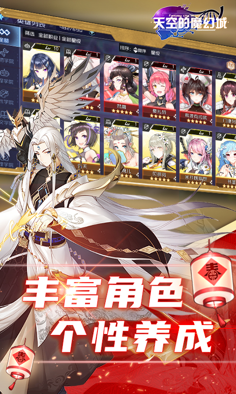 天空的魔幻城送無限充值版