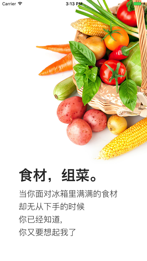食材組菜