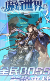 魔幻世界紅包版