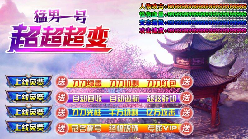 猛男一號超超超變