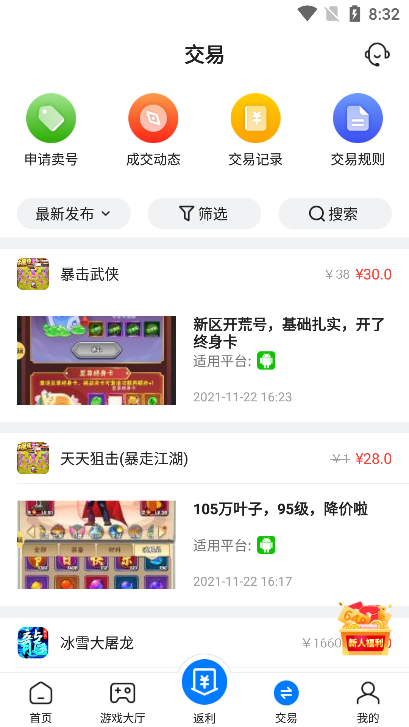 硬核福利手游盒子