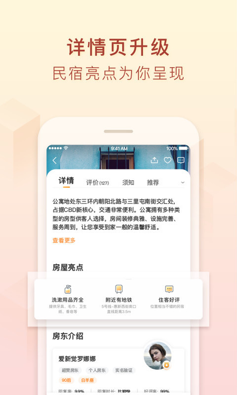 途家民宿2021最新版