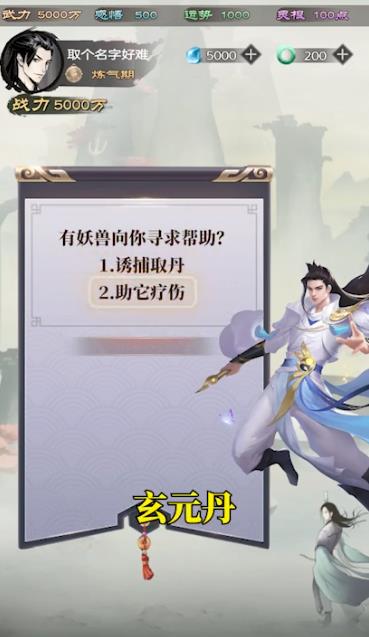 我的修仙路無限內(nèi)購版