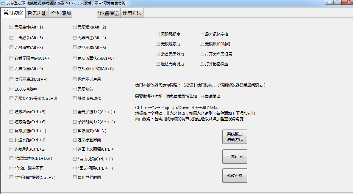 《艾爾登法環》多功能修改器小幸版v1.7.6