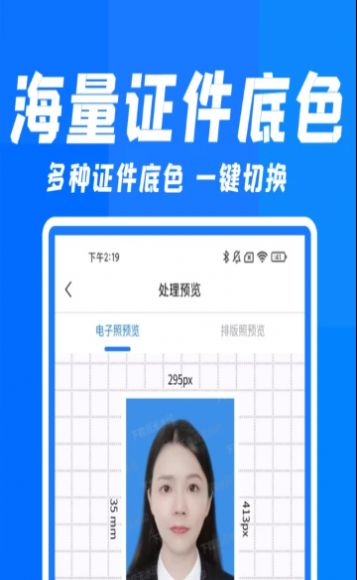 快拍證件照和貝