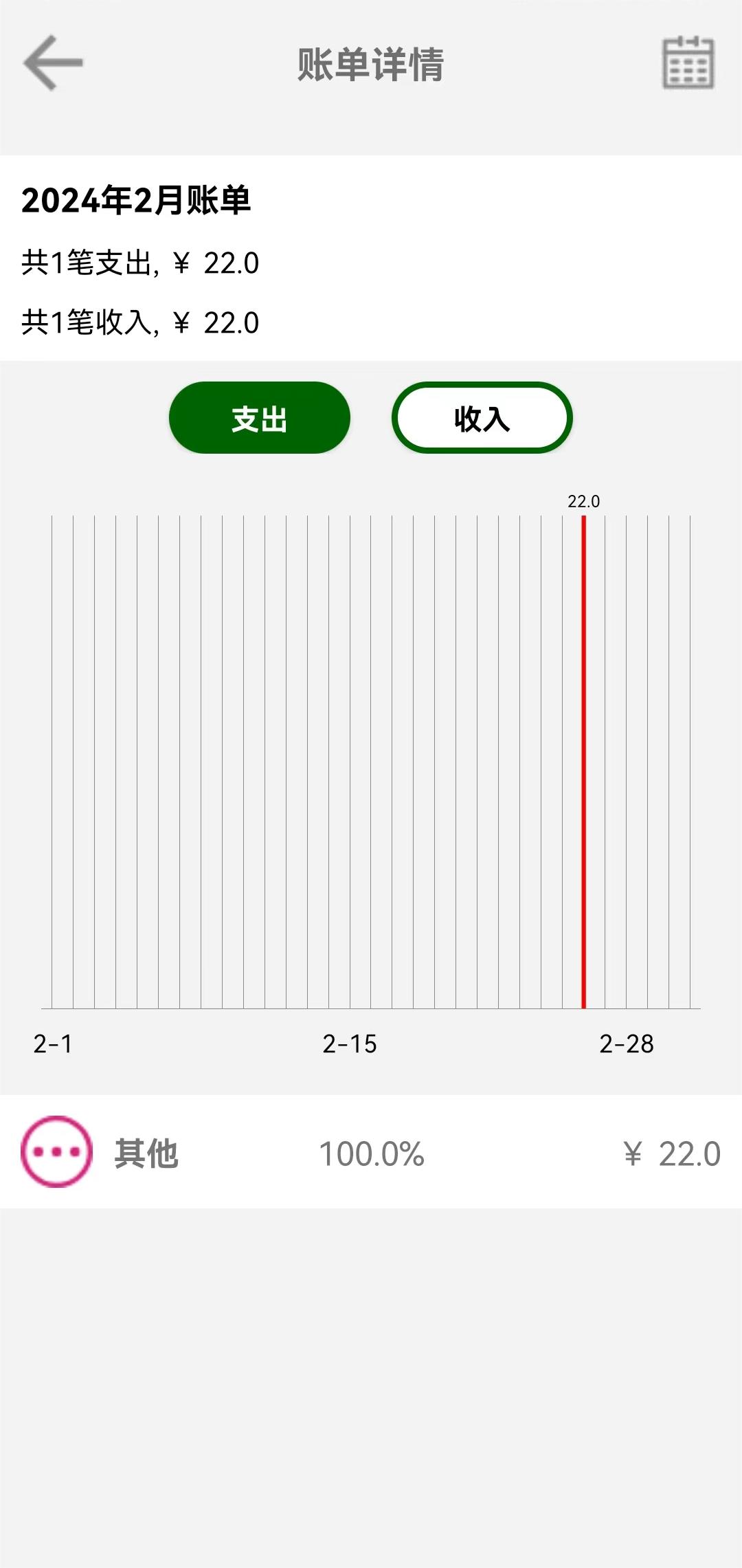 F筆筆記賬