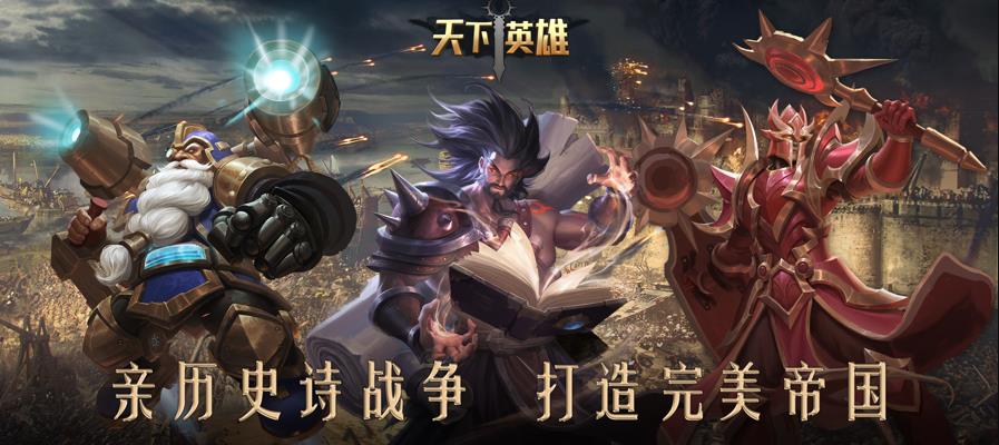 天下英雄國王時代