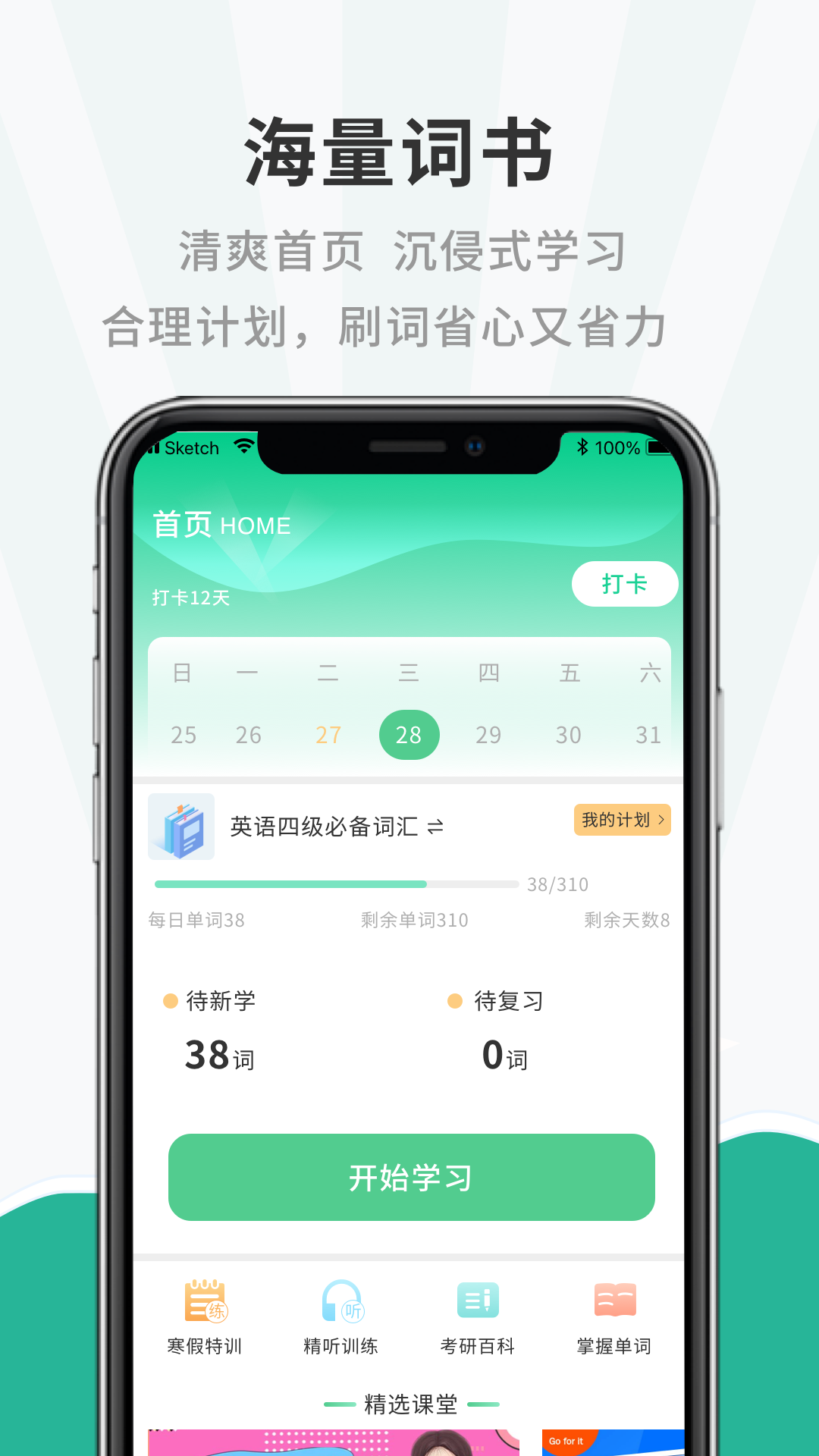 一點英語記單詞