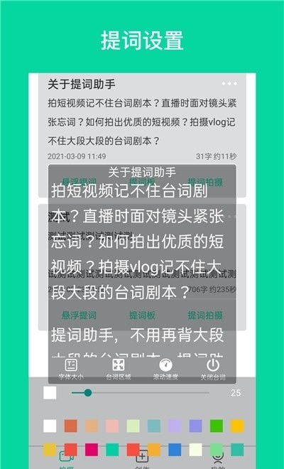 艾酷提詞助手
