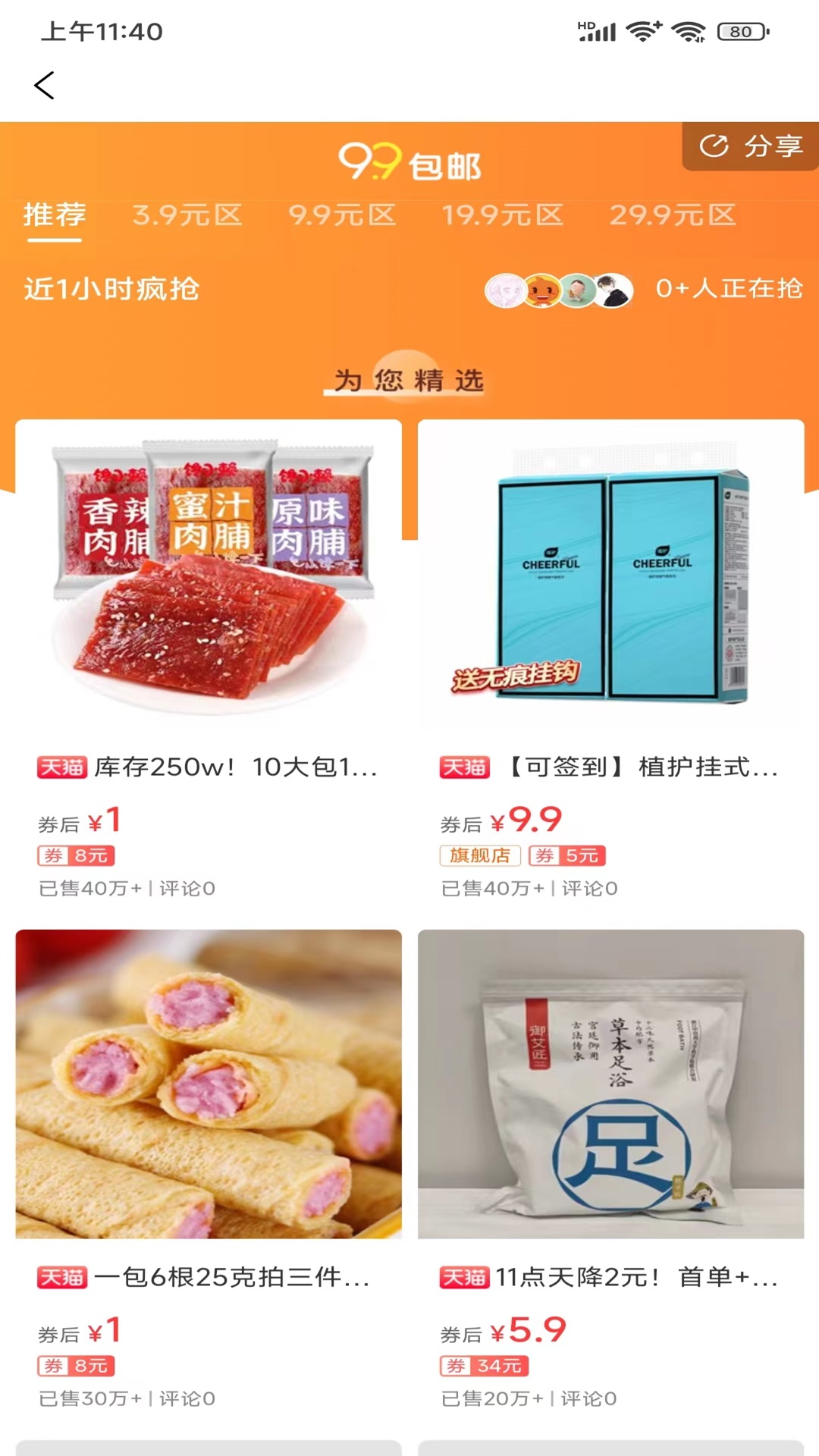 超值匯聚