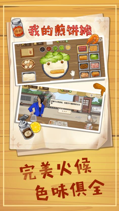 美食煎餅攤免廣告版