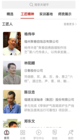 八閩工匠學(xué)堂