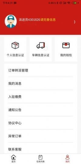 送個東西騎手版