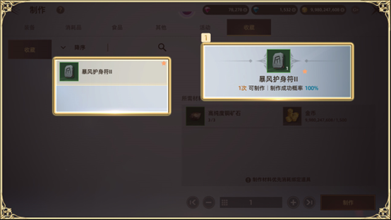《天堂之圣靈》道具制作玩法