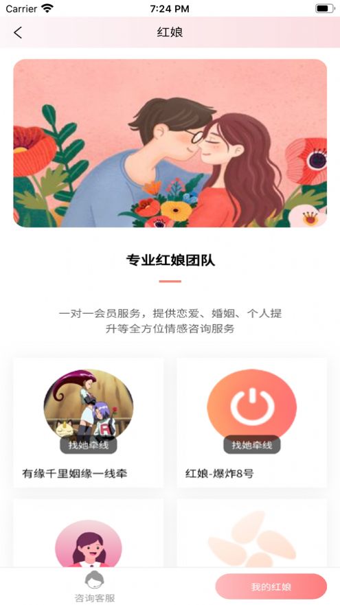 鐵定良緣
