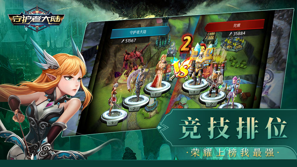 守護(hù)者大陸果盤版