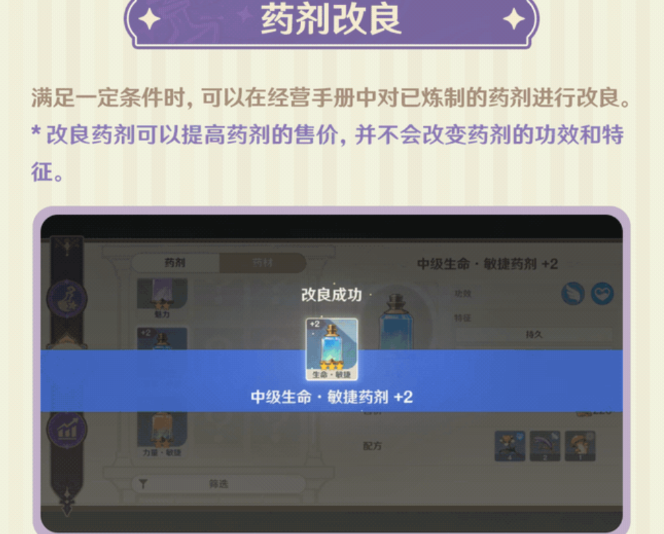 《原神》升煉研巧萬策金玩法攻略