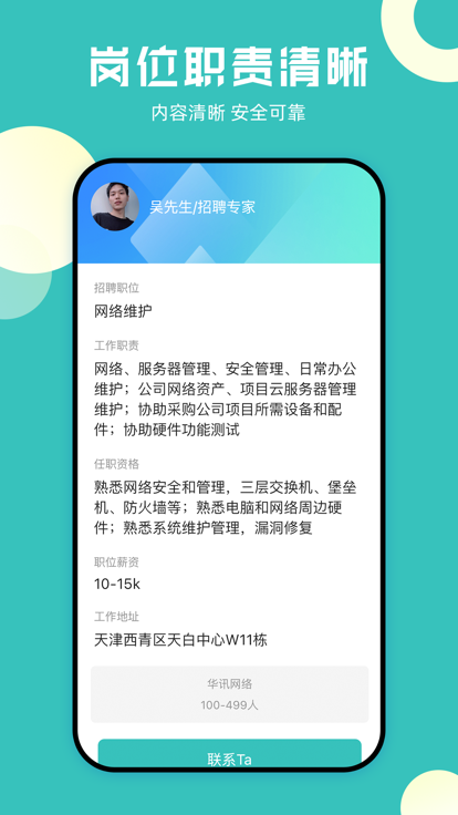 夢(mèng)職應(yīng)聘