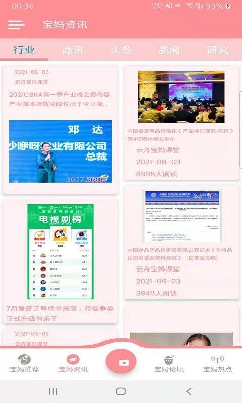云舟寶媽課堂