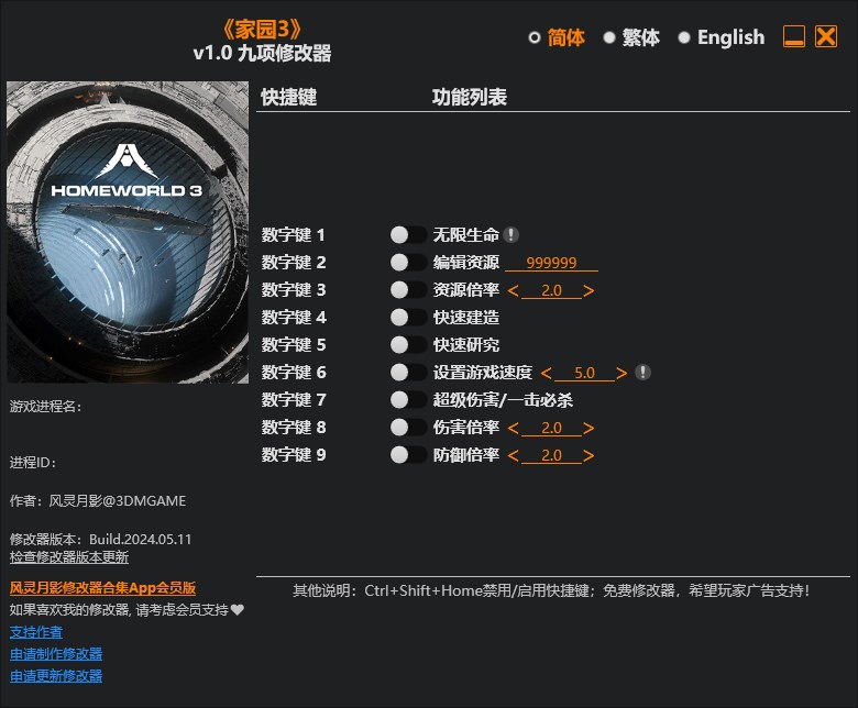 《家園3》v1.0九項修改器風靈月影版