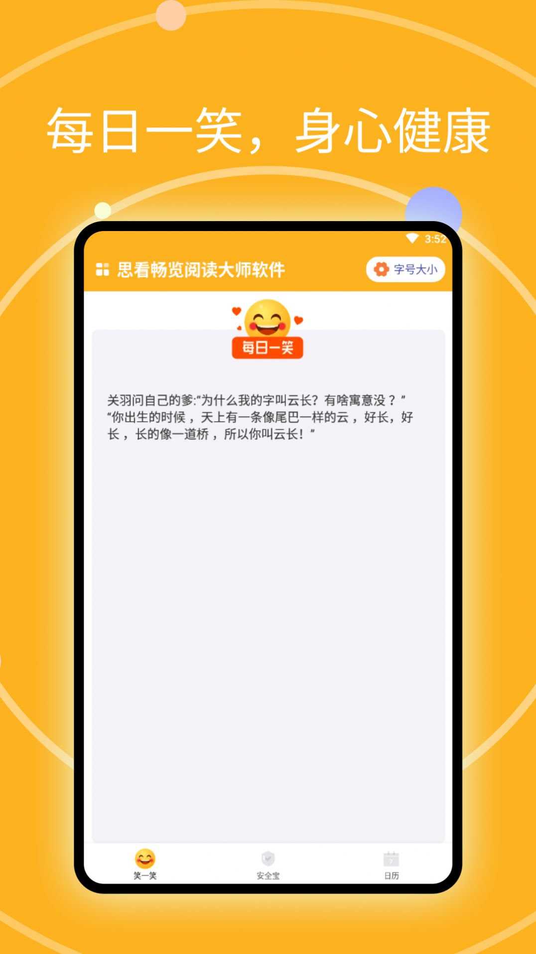 思看暢覽閱讀大師