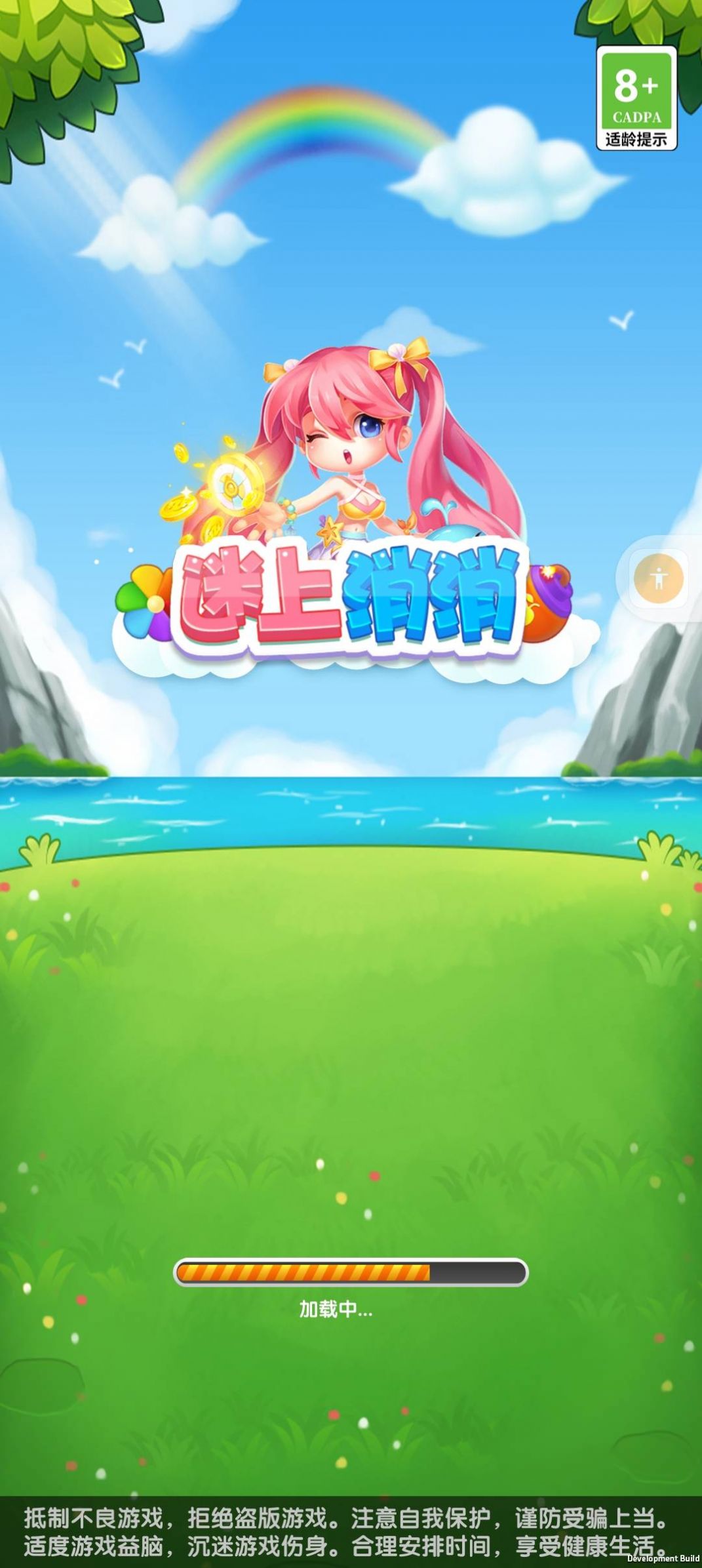 迷上消消紅包版
