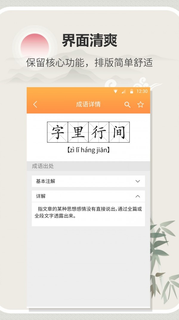 漢字字典通